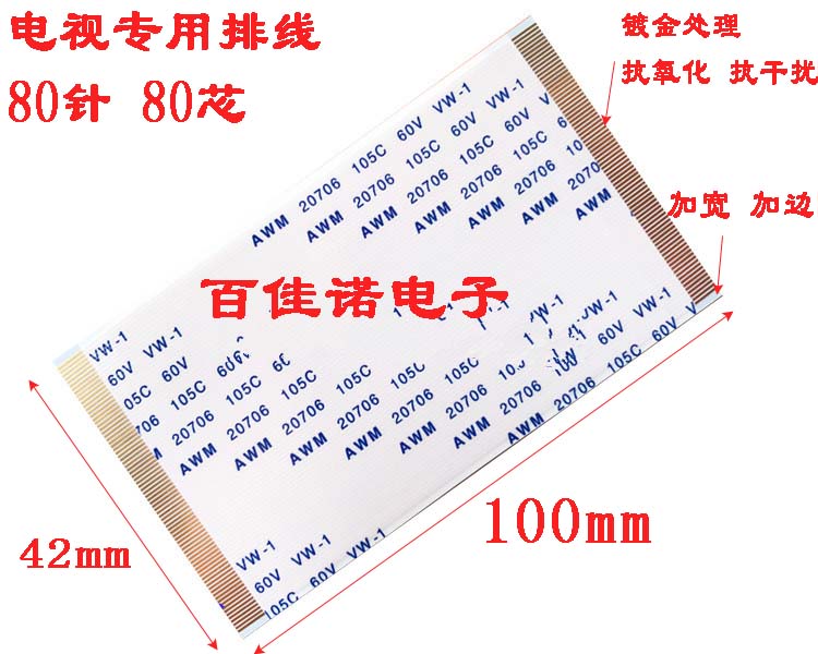 AWM 20706 105c 60v 78p 80芯加宽软排线 全新连接线 100mm长