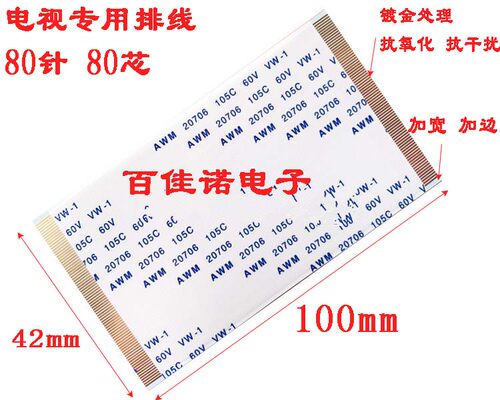 AWM 20706 105c 60v 78p 80芯加宽软排线 全新连接线 100mm长