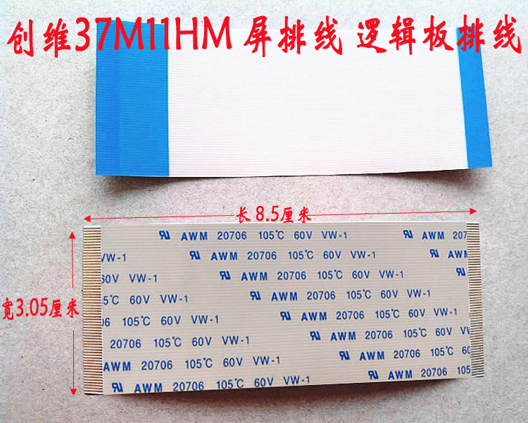 原装创维37M11HM 屏排线 奇美屏V370B1-L01 REV.B5 60芯 85MM