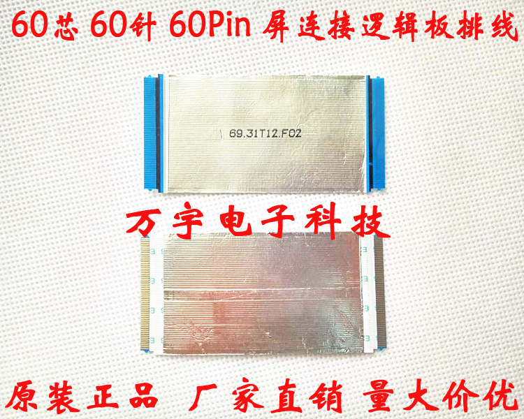 索尼KDL-50W700B/800B液晶电视逻辑板至屏排线69.42T28.F04/F02-封面