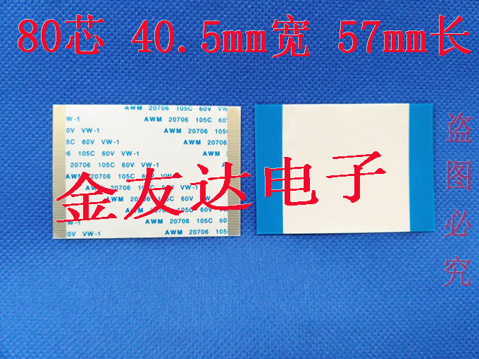 AWM 20706 105c 60v vw-1 80P 80芯 镀金排线 40.5mm宽 57mm长 A