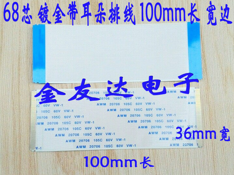 TCL L43F3300B 逻辑板排线 68P 镀金带扣加宽边 宽36MM 100mm长