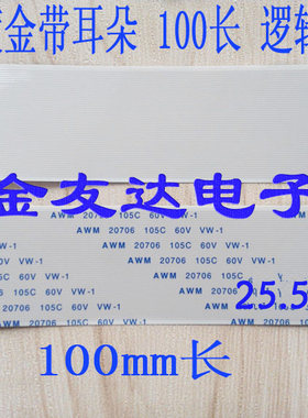 LG 42LS3150-CA逻辑板排线 屏排线 50芯 镀金 带耳朵 100长 同面