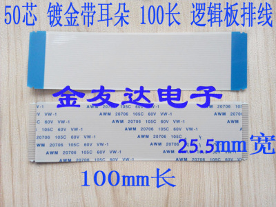 创维 42E200E 液晶电视排线 逻辑板至屏排线 镀金带耳朵排线