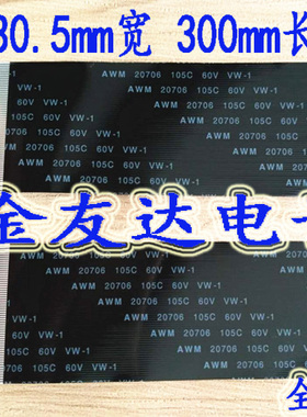 60芯全新排线 AWM 20706 105c 60v  连接线 30.5mm宽 300长 同面