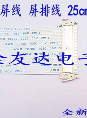 全新三星943NW 933BW屏线 30针 BN96-02854N软排线 长25厘米 反面