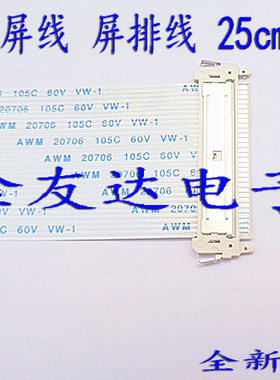 全新三星943NW 933BW屏线 30针 BN96-02854N软排线 长25厘米 反面
