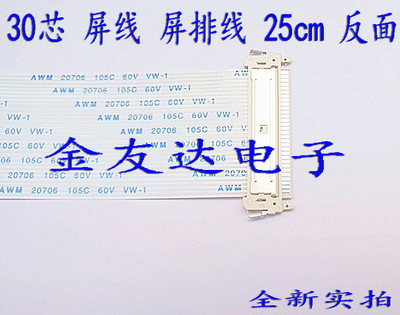 TCL L32F3303B 液晶电视屏线 全新屏排线 配屏LVW320CS0 250mm长