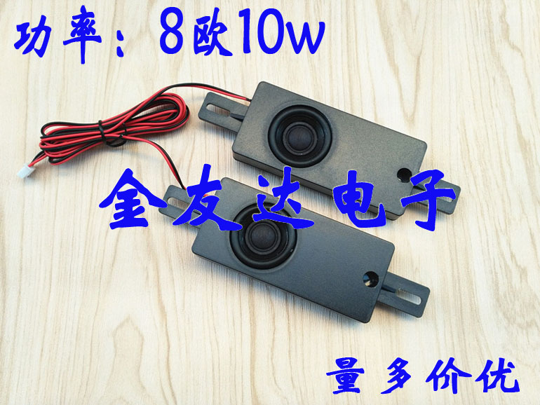 全新 10045 ST4510 液晶电视喇叭 广告机箱体喇叭  8欧10W