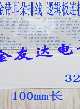 康佳LED3253360CE排线 逻辑板排线 镀金排线60芯 60p带耳朵100长