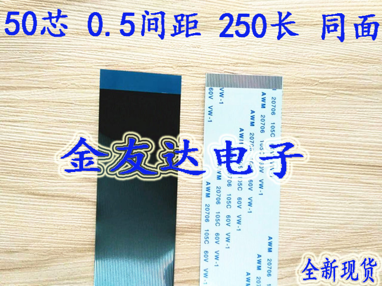 AWM 20706 105c 60v vw-1 50p 液晶电视排线 0.5间距 250长 同面