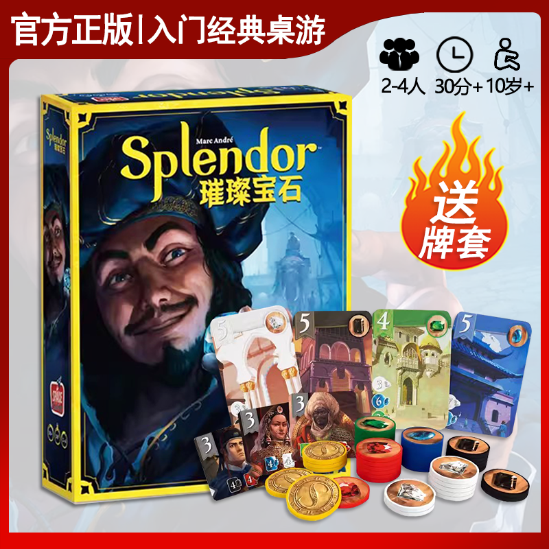 正版璀璨宝石重置版桌游卡牌Splendor商人成人多人休闲聚会游戏