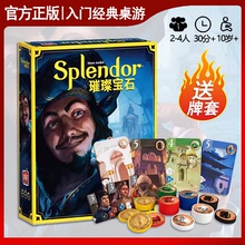 正版璀璨宝石重置版桌游卡牌Splendor商人成人多人休闲聚会游戏