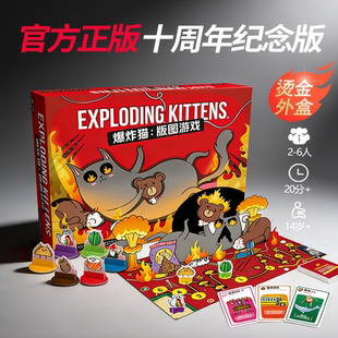 正版桌游爆炸猫版图十周年桌游卡牌成人多人休闲聚会卡牌桌面游戏
