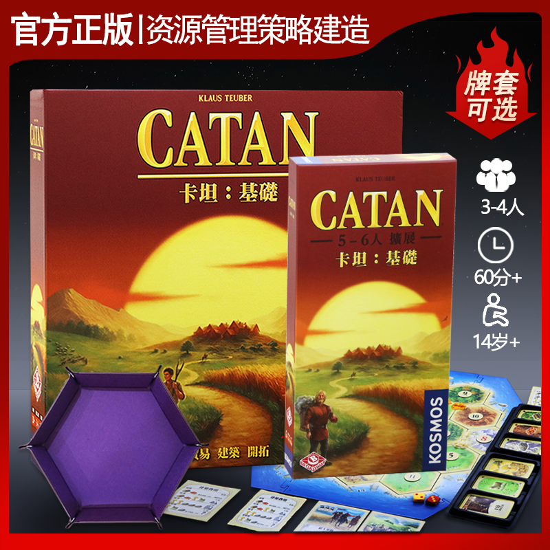 正版卡坦岛Catan桌游卡牌家庭亲子成年成人多人休闲聚会游戏