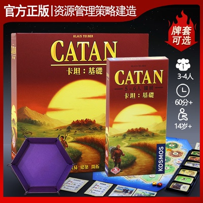 正版卡坦岛Catan桌游卡牌家庭亲子成年成人多人休闲聚会游戏