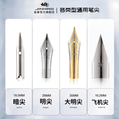 18.5MM 金豪品牌原装 钢笔尖通用0.38MM特细暗尖0.5MM明尖EF飞机尖1.0MM弯头美工尖26MM 35MM铱金钢笔笔头配件