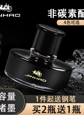 金豪金箔钢笔用墨水黑色ink非碳素墨水不堵墨钢笔水老师学生练字专用红墨水红色蓝色蓝黑纯蓝彩墨大瓶50ml