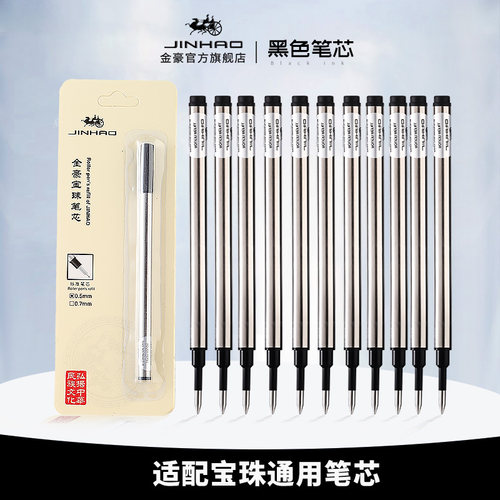 金豪替换笔芯螺纹插头圆珠直液