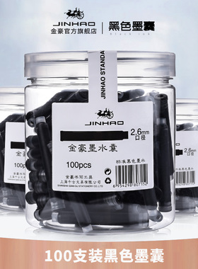 金豪2.6MM墨囊100支钢笔墨囊可替换小学生用蓝黑色墨水墨胆纯蓝三年级男女生用直液式墨蓝刚笔芯通用练字墨囊