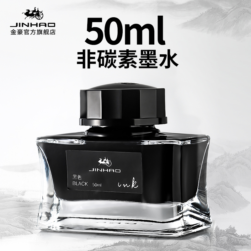 金豪流畅笔头男女练字用彩色墨水