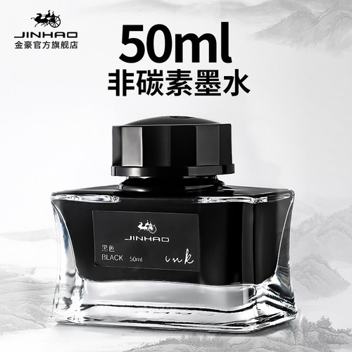 金豪流畅笔头男女练字用彩色墨水
