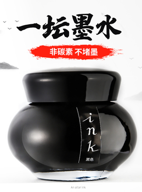 金豪一坛墨水25ML非碳素出水流畅不堵笔头黑色商务办公男女学生钢笔练字用彩色墨水纯蓝色红色蓝黑钢笔用墨水