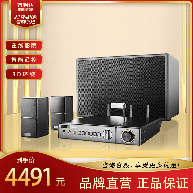 Malata/万利达K50超集音箱家庭组合KTV重低音蓝牙网络点歌机音响
