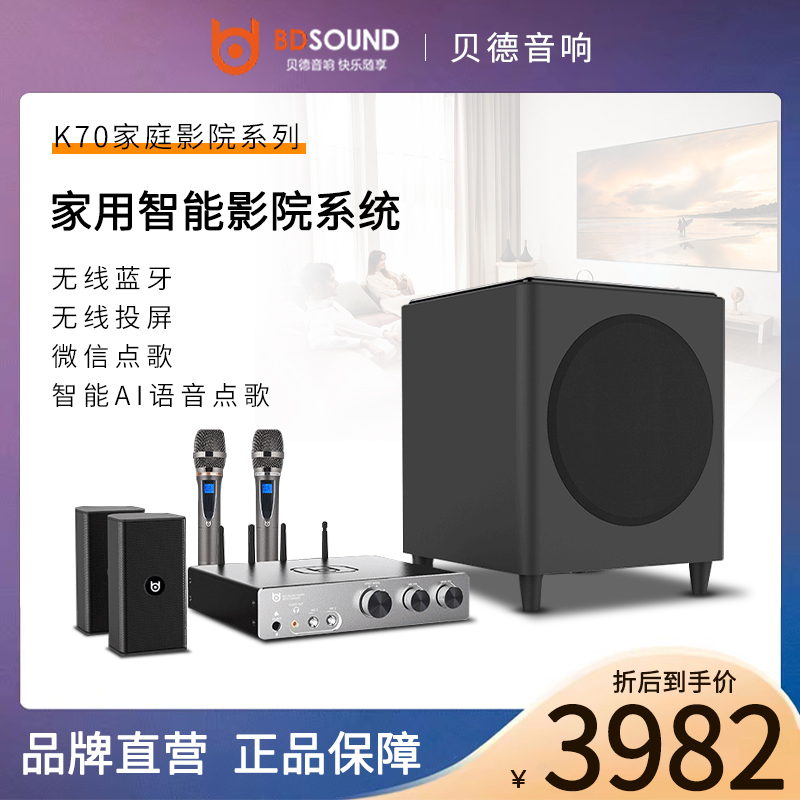贝德K70超集音响HIFI级2.1家庭影院低音炮KTV无线网络点歌系统