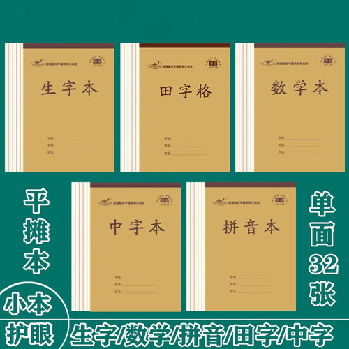 浪漫鱼作业本平摊本32张单面加厚