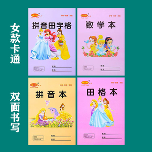 生字本小学生32开卡通款拼音田字格双面护眼作业本幼儿园一二年级