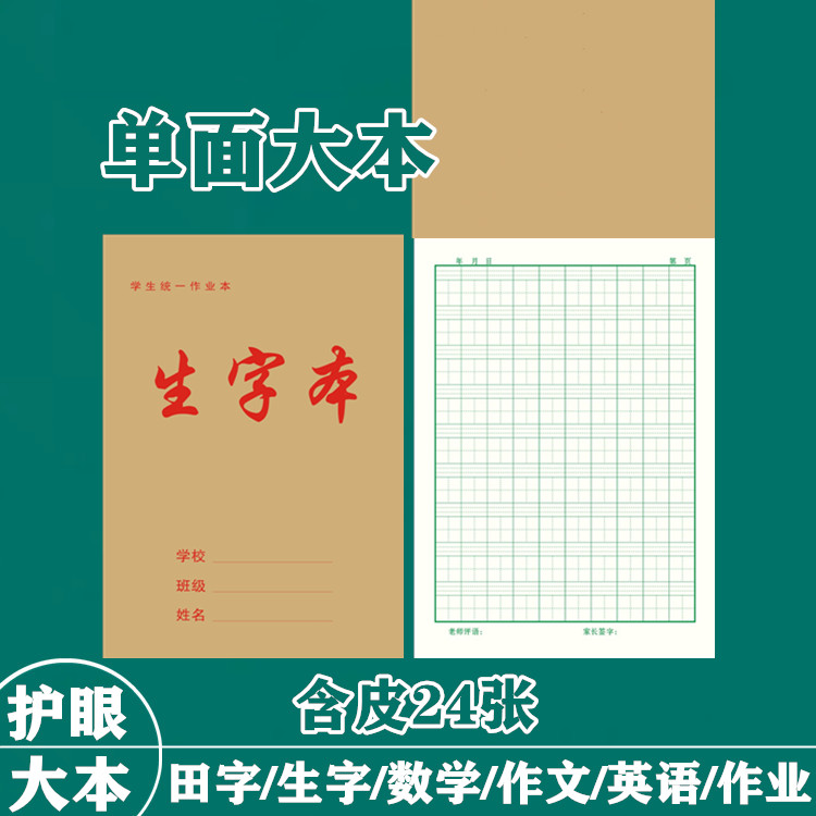 十格大生字本田字格英语作文单面