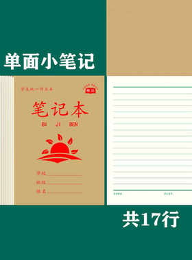 成才育英笔记作文小字写字练字本