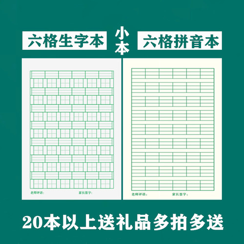 成才育英作业本加厚纸张多种款式