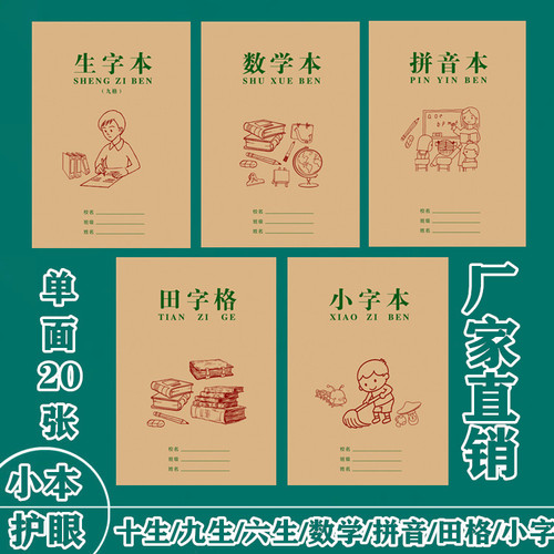 32开护眼作业本成才育英单面上翻