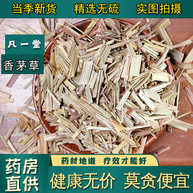【凡一堂】中药材 香料 香茅草 香茅草茶 香毛草干卤料