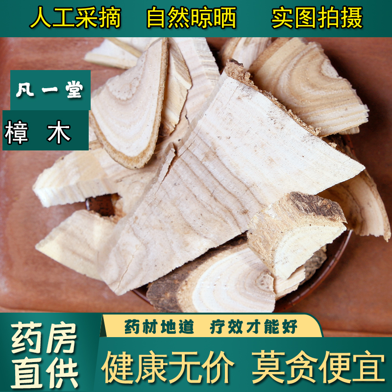 樟木中药材药用香樟木