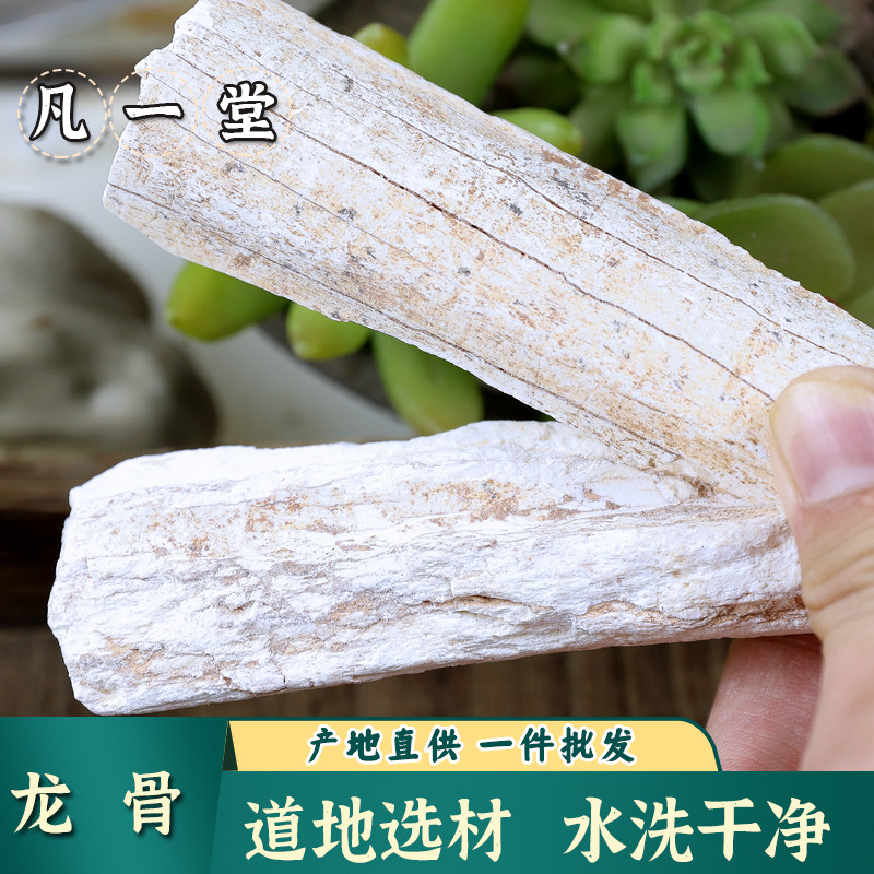 【凡一堂】生龙骨中药材龙骨 中药材 五花龙骨煅龙骨白龙骨