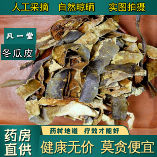 干冬瓜皮茶 冬瓜皮干 凡一堂 冬瓜皮粉 荷叶茶 中药材