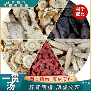 一贯煎汤中药材精选北沙参麦冬当归枸杞原材汤茶包正品包邮代茶饮