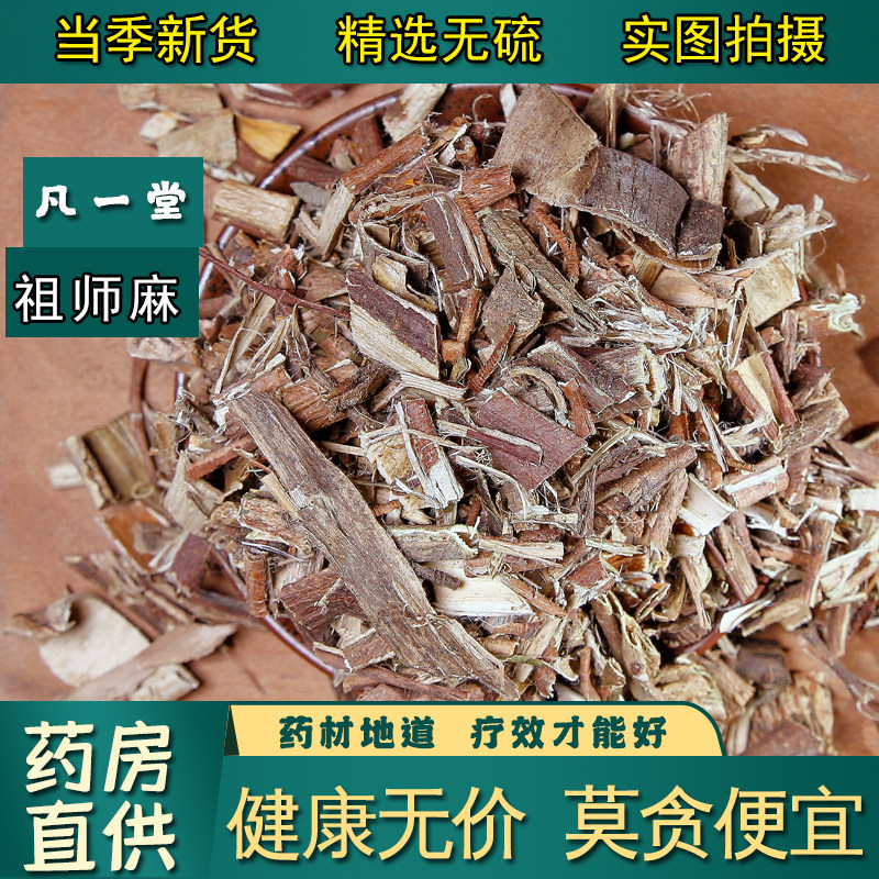 【凡一堂】祖师麻 祖司麻 走司马 走丝麻 大救驾中药材