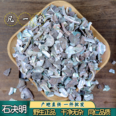 石决明生石决千里光鳆鱼甲