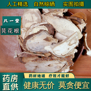 【凡一堂】 中药材 芫花根 元花根 芫花条根黄大戟根 铁牛皮