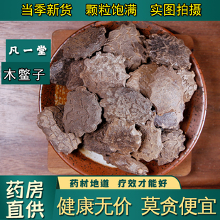 【凡一堂】木鳖子 中药材木别子木憋子木鳖子仁木鳖子粉土木鳖