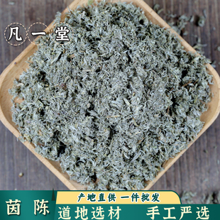 中药材 茵陈茵陈蒿 茵陈草白蒿汤茵陈五味子茵陈白茅根地锦草茵陈