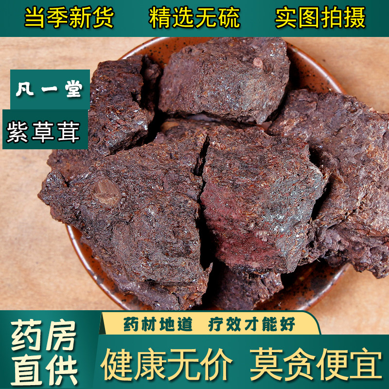 【凡一堂】紫草茸中药材 紫胶 赤胶 天然紫胶 虫胶 紫胶虫 - 实物图