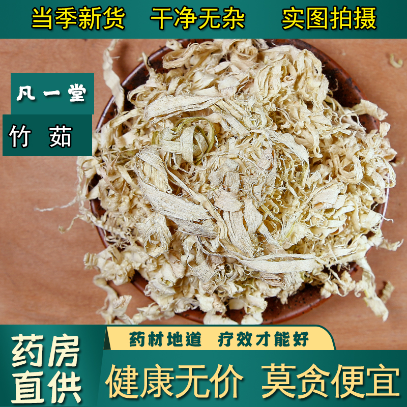 【凡一堂】中药材 竹茹 竹皮 青竹茹 淡竹皮茹 淡竹茹 新货 传统滋补营养品 其他药食同源食品 原图主图