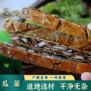 中药材瓜蒌全瓜蒌全栝楼瓜蒌薤白半夏汤瓜蒌仁当归瓜蒌薤白桂枝汤