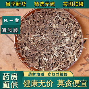 海风藤中药材 大风藤老藤岩胡椒 鸡血藤桂枝海风藤伸筋草双藤汤