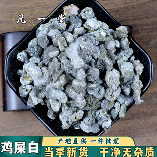 凡一堂中药材 鸡屎白 鸡矢 鸡子粪 鸡粪 碎鸡屎白